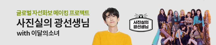 광희가 자선화보를 위해 포즈를 취하고 있음. 광선생님 홍보 배너