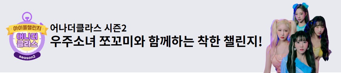 우주소녀 쪼꼬미 멤버들이 함께 단체사진을 찍는 모습