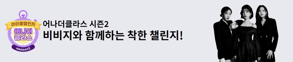 비비지 멤버들이 함께 단체사진을 찍는 모습